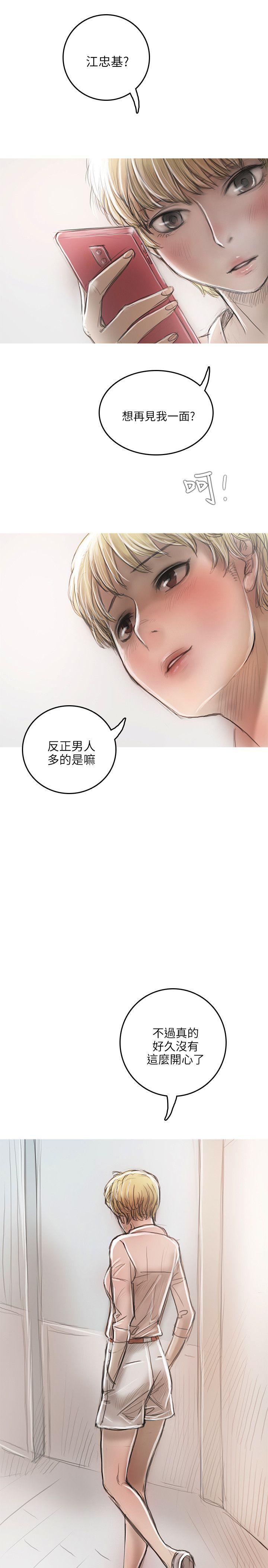 开发性味蕾 第15話 第15页
