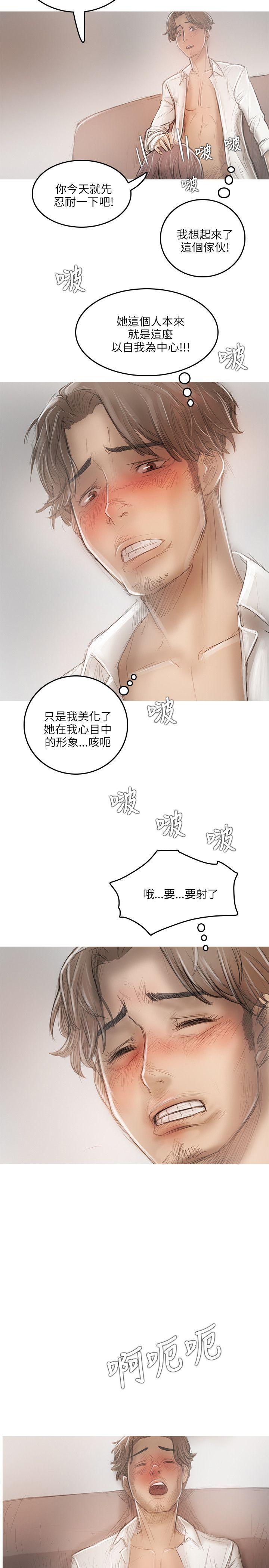 开发性味蕾 第15話 第19页
