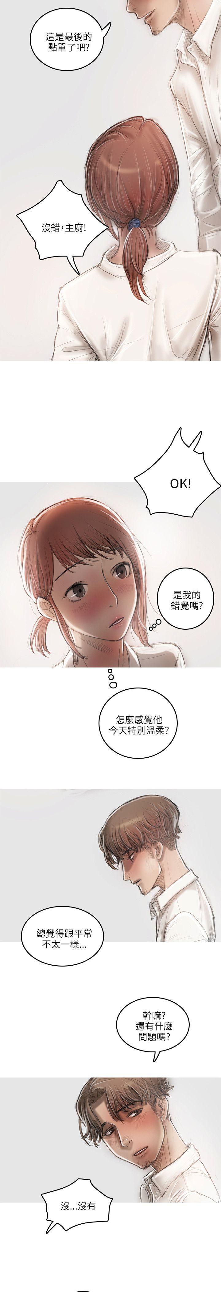 开发性味蕾 第15話 第22页