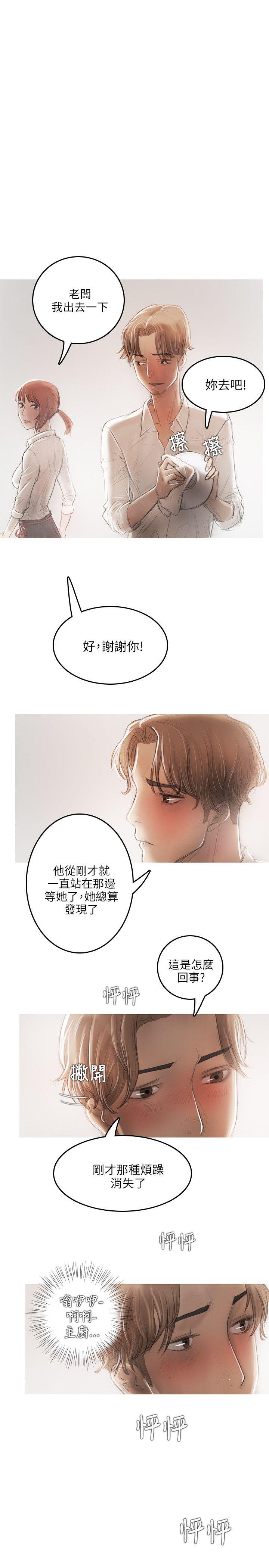 开发性味蕾 第15話 第26页