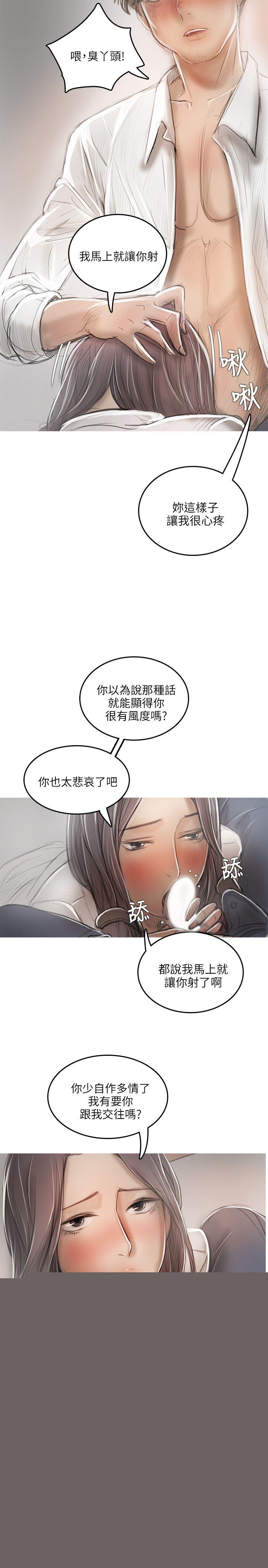 开发性味蕾 第15話 第18页