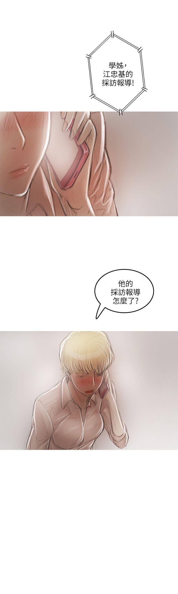 开发性味蕾 第16話 第26页