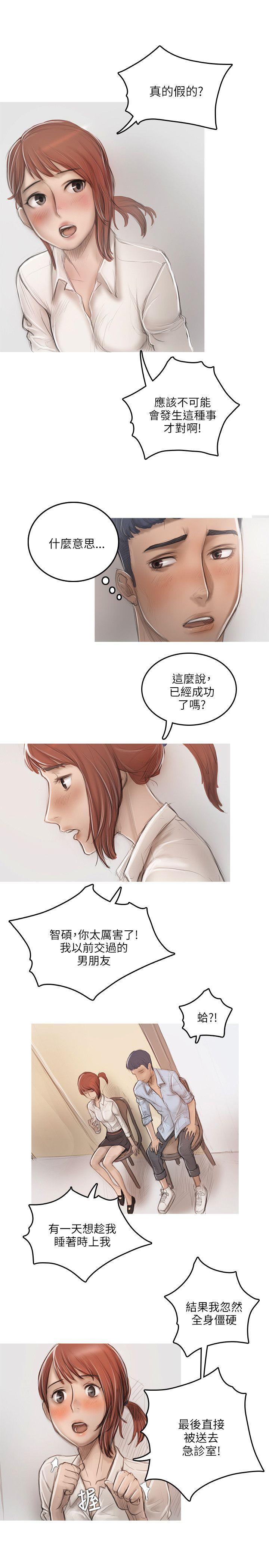 开发性味蕾 第16話 第1页