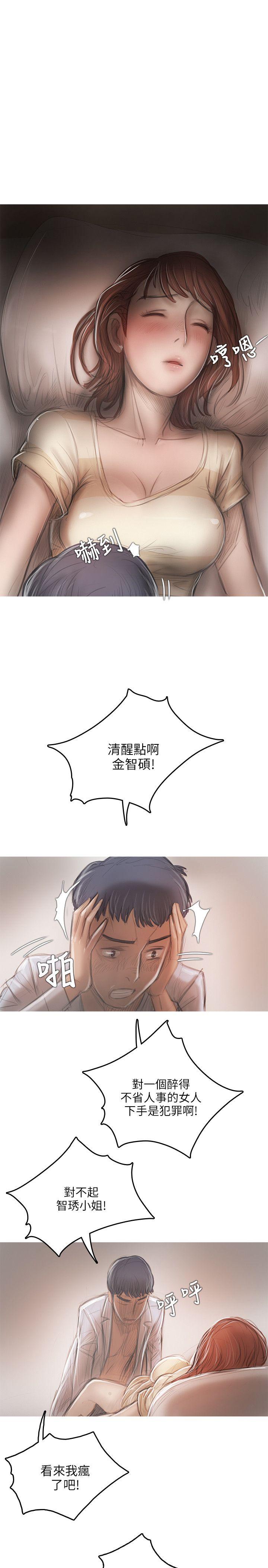 开发性味蕾 第16話 第6页