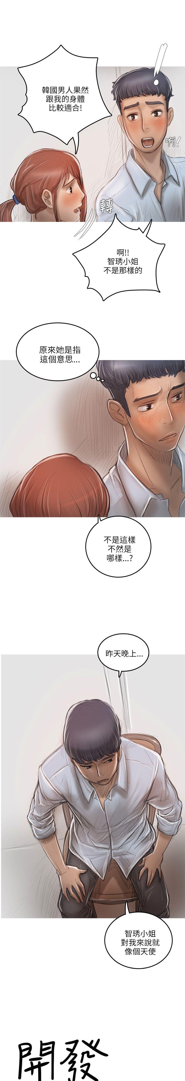 开发性味蕾 第16話 第2页