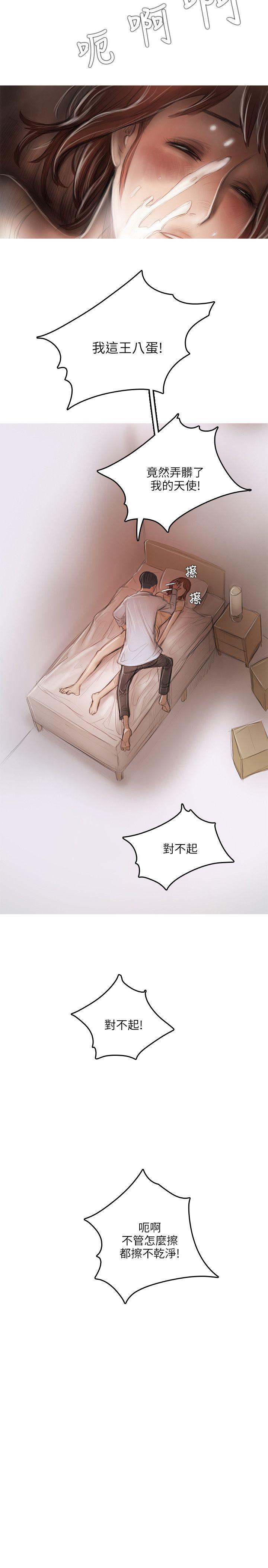 开发性味蕾 第16話 第13页