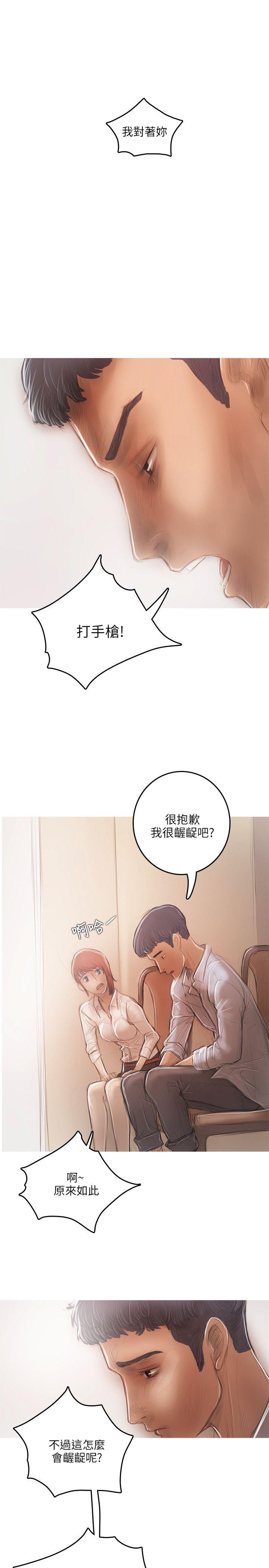 开发性味蕾 第16話 第15页
