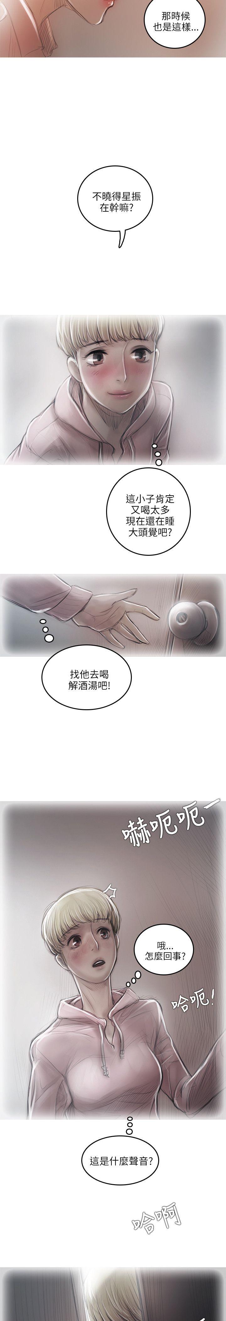 开发性味蕾 第16話 第21页