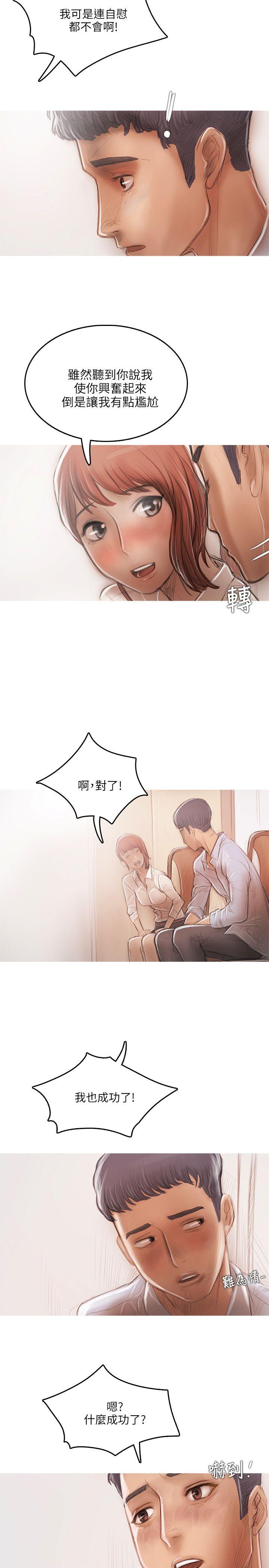 开发性味蕾 第16話 第16页