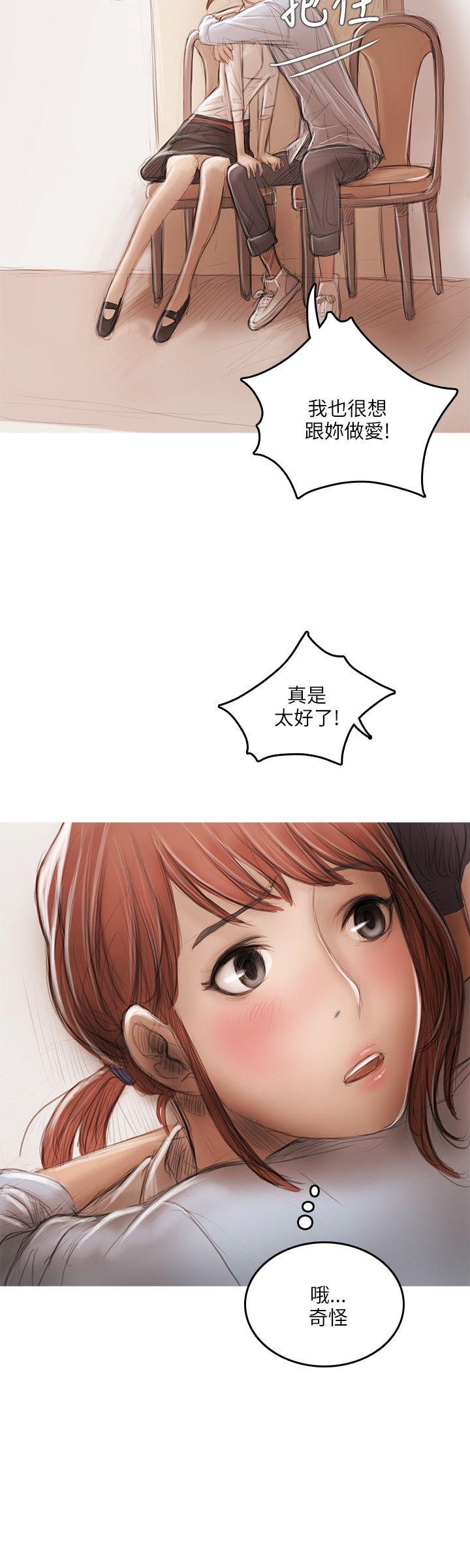 开发性味蕾 第16話 第18页