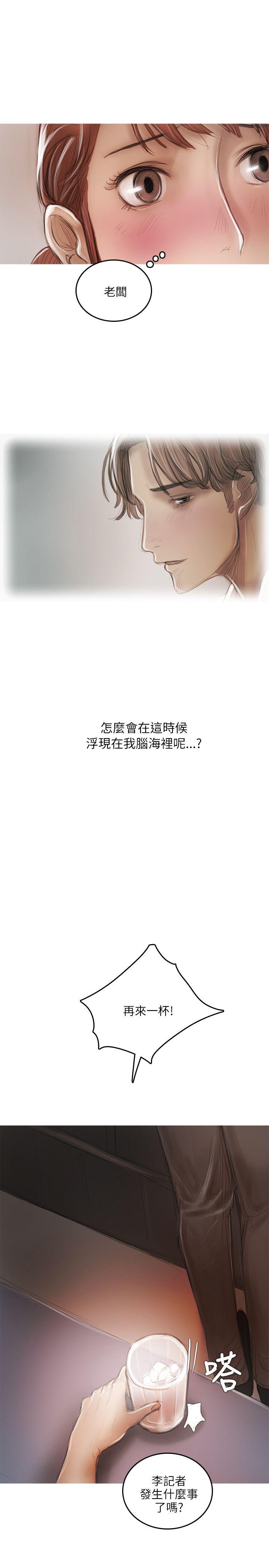 开发性味蕾 第16話 第19页