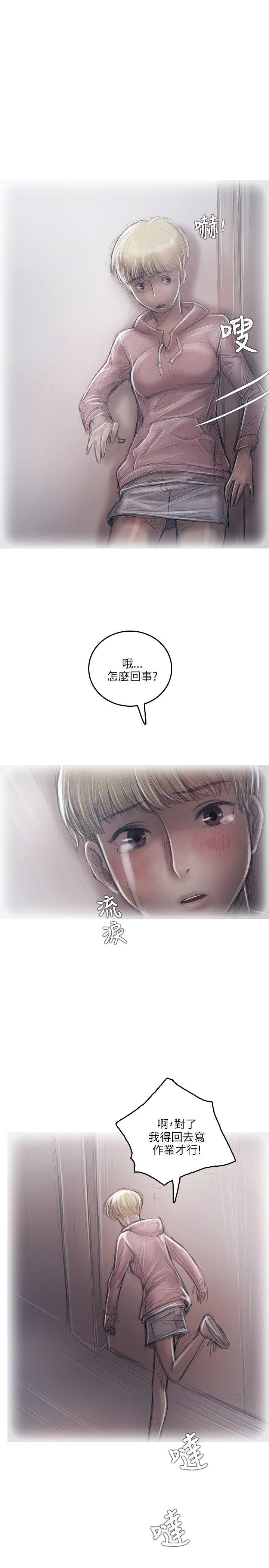 开发性味蕾 第16話 第23页