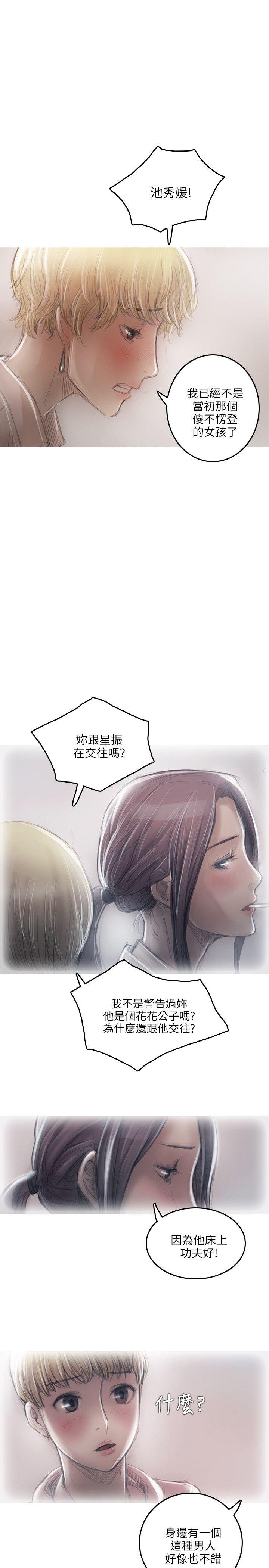 开发性味蕾 第16話 第24页