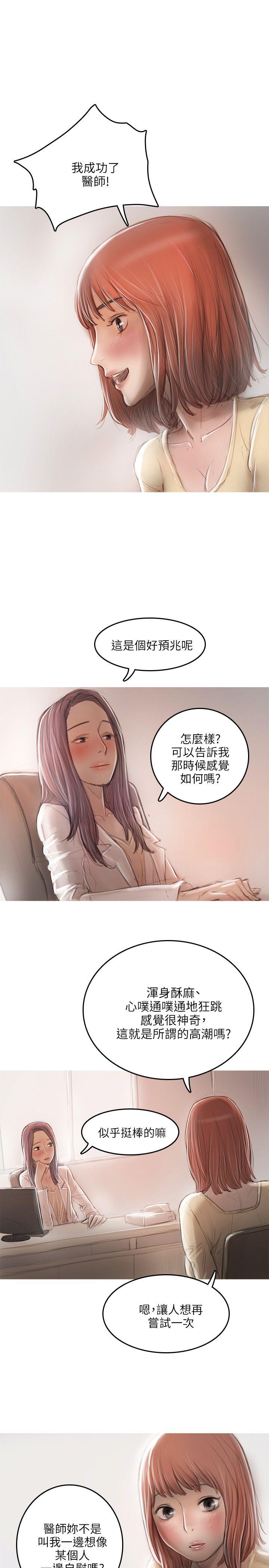 开发性味蕾 第17話 第1页