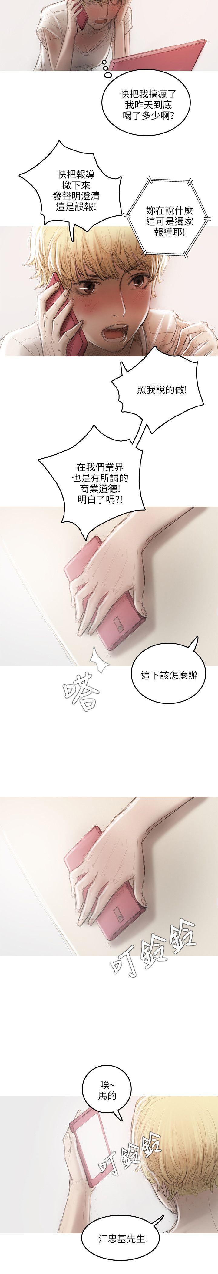 开发性味蕾 第17話 第8页