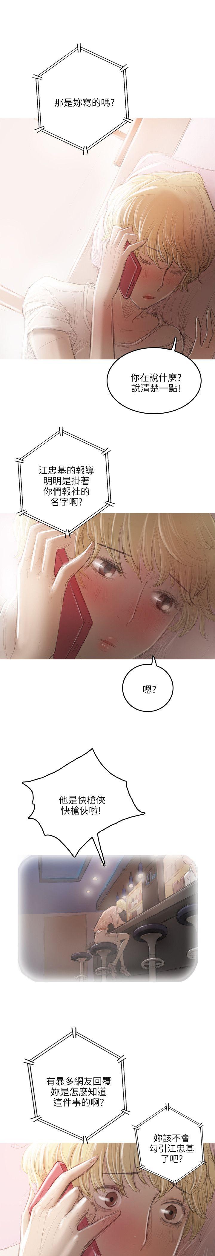 开发性味蕾 第17話 第6页