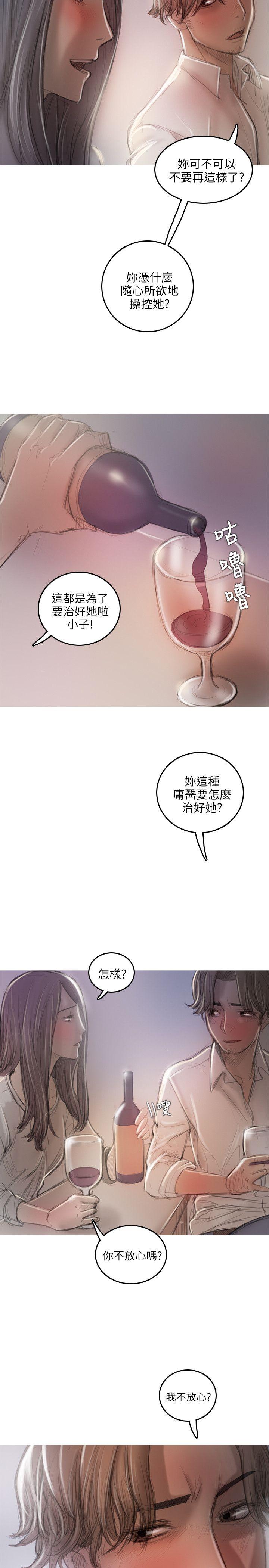 开发性味蕾 第17話 第12页