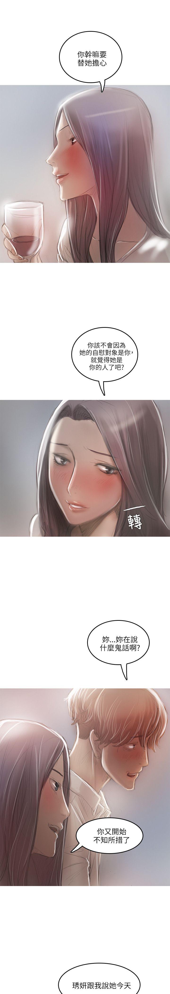 开发性味蕾 第17話 第14页