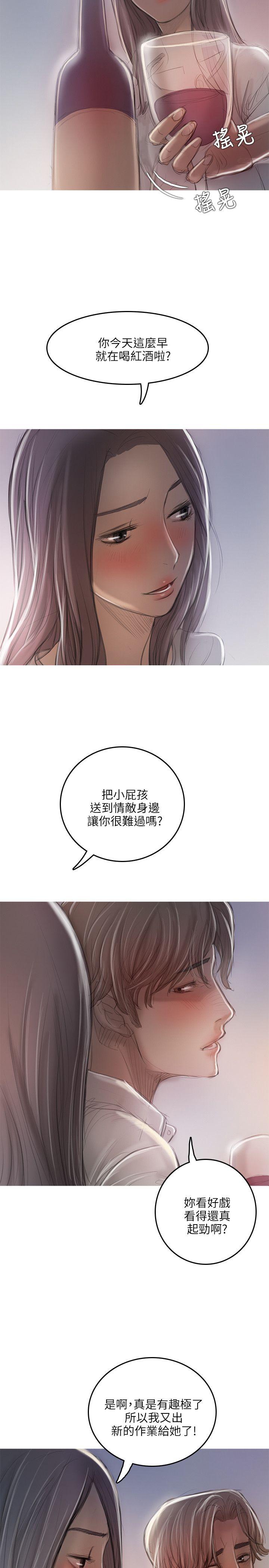 开发性味蕾 第17話 第11页