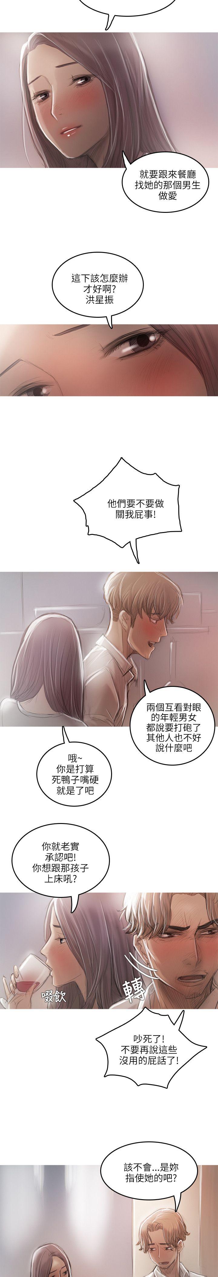 开发性味蕾 第17話 第15页