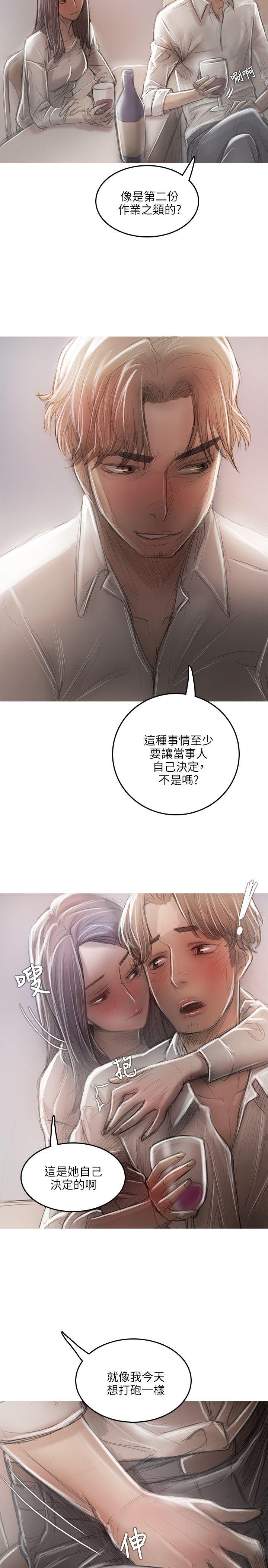 开发性味蕾 第17話 第16页