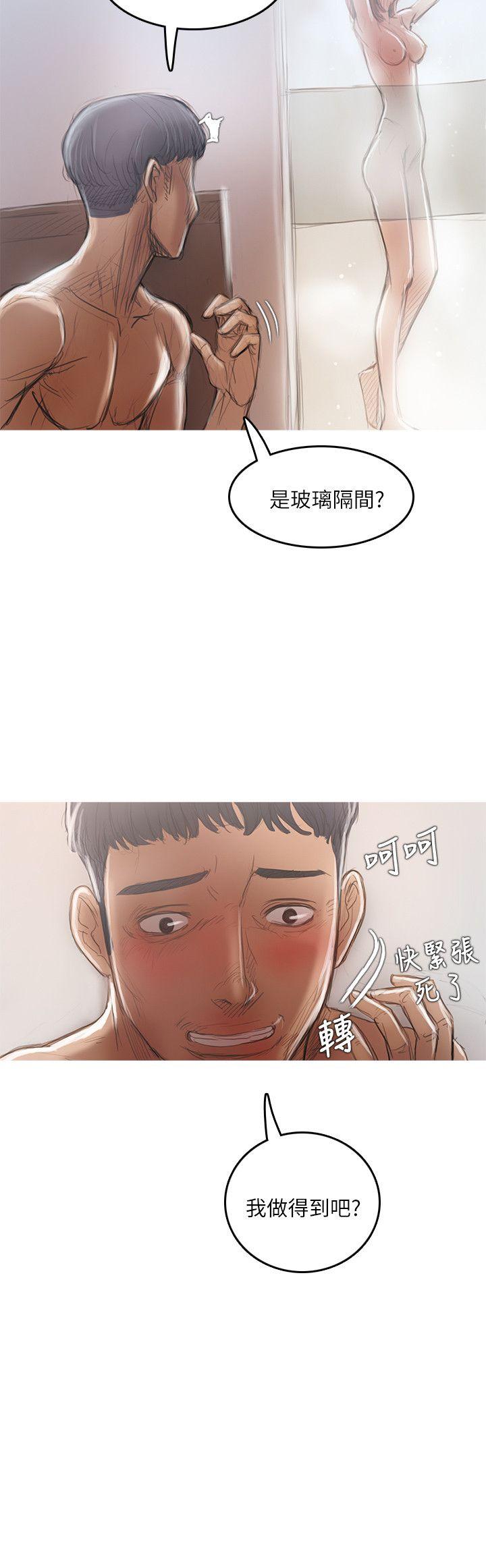 开发性味蕾 第17話 第21页