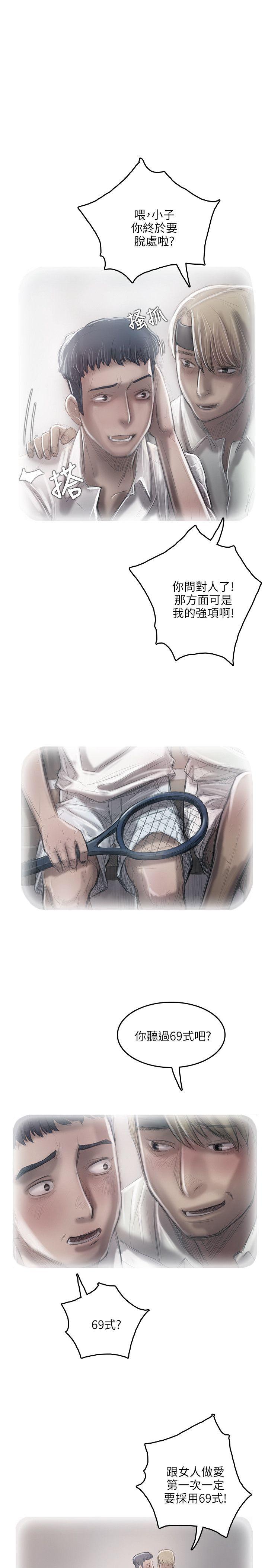 开发性味蕾 第17話 第22页