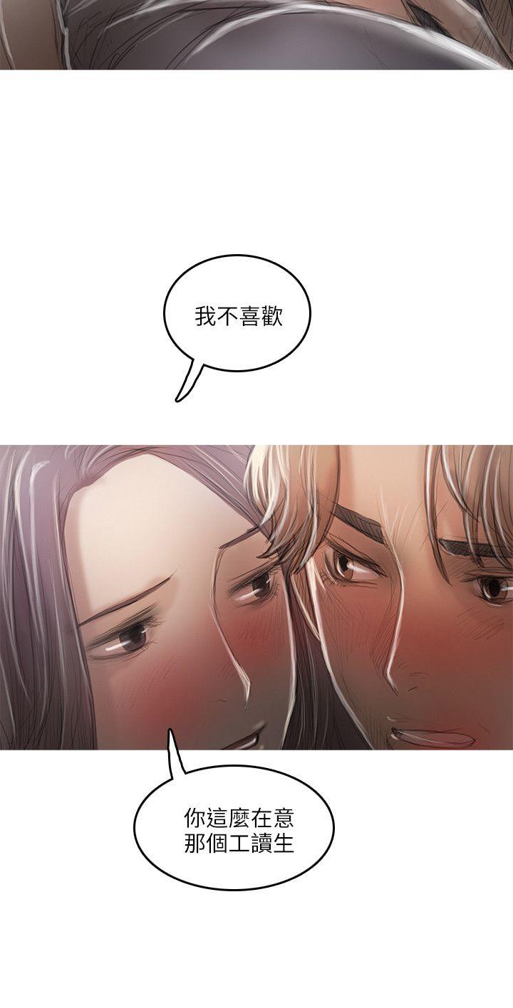 开发性味蕾 第17話 第17页
