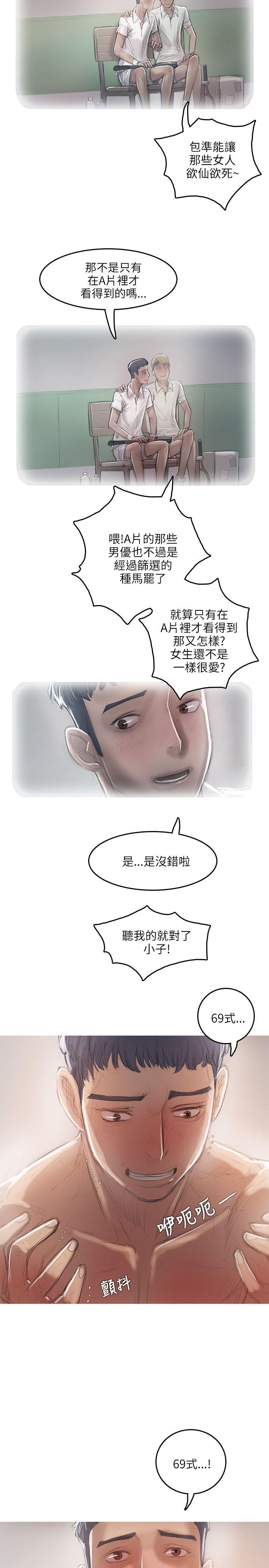 开发性味蕾 第17話 第23页