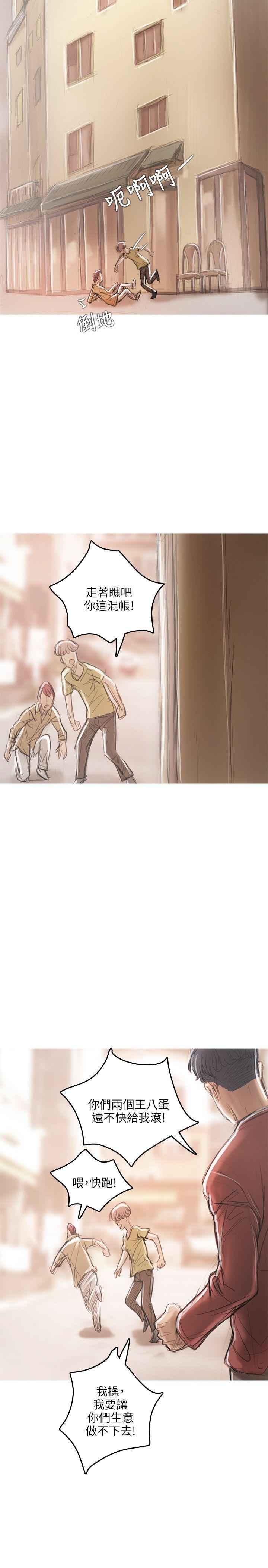 开发性味蕾 第18話 第32页