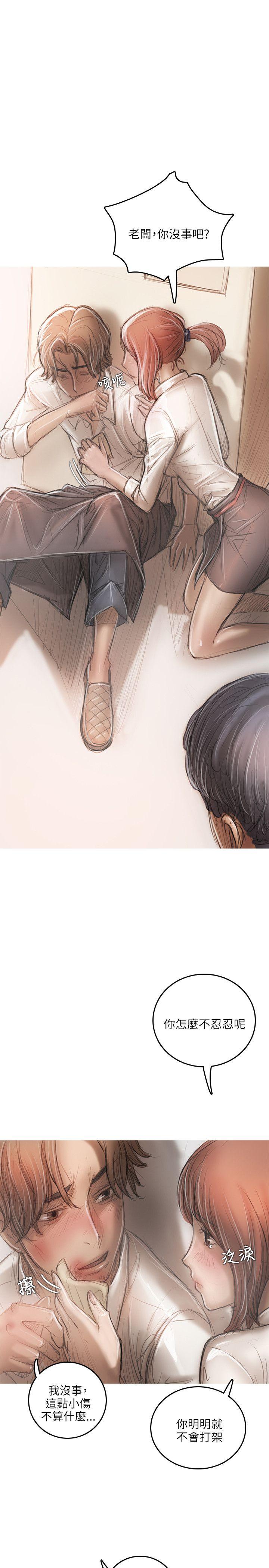 开发性味蕾 第18話 第34页