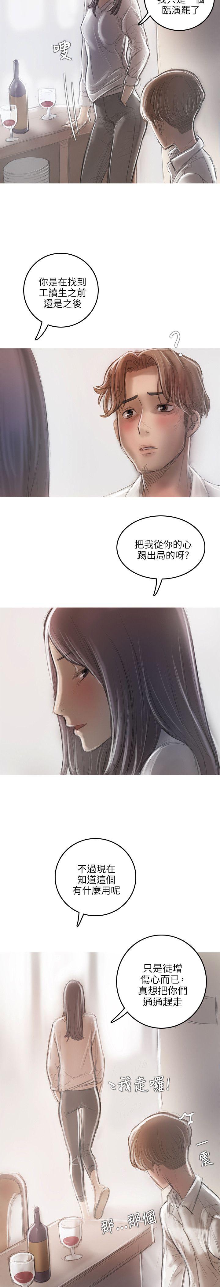 开发性味蕾 第18話 第3页