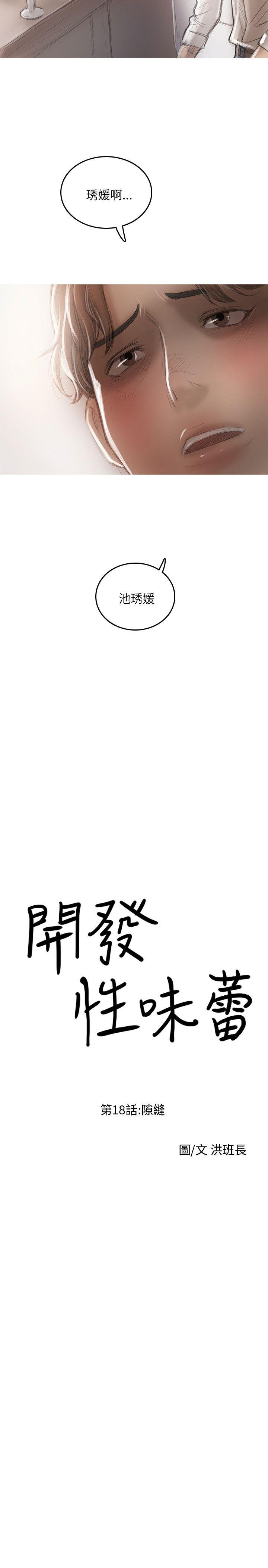 开发性味蕾 第18話 第4页