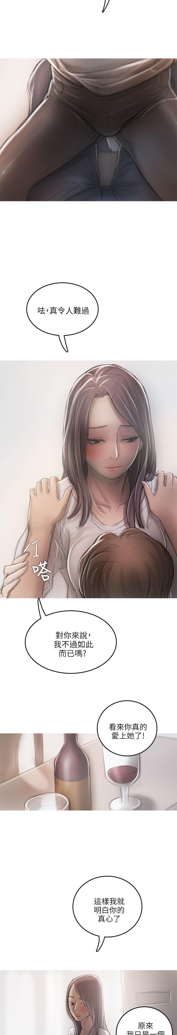 开发性味蕾 第18話 第2页