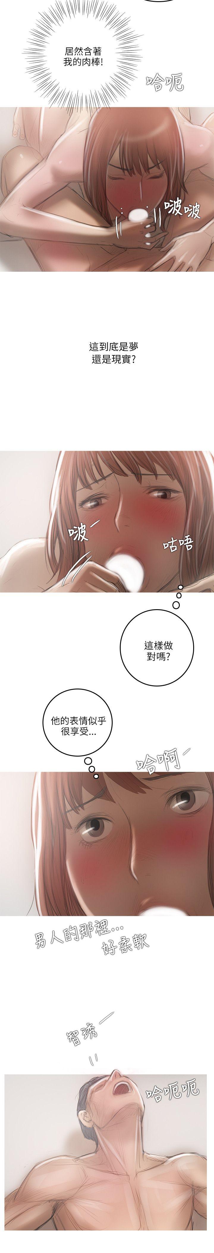 开发性味蕾 第18話 第7页