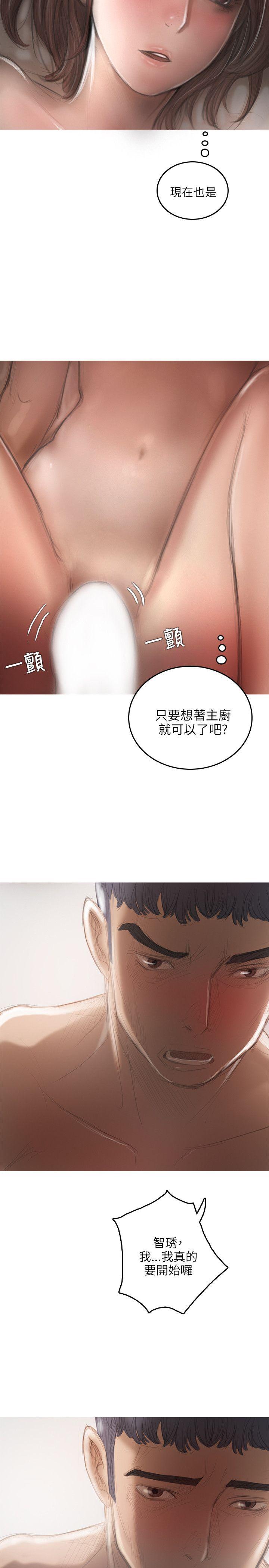 开发性味蕾 第18話 第12页