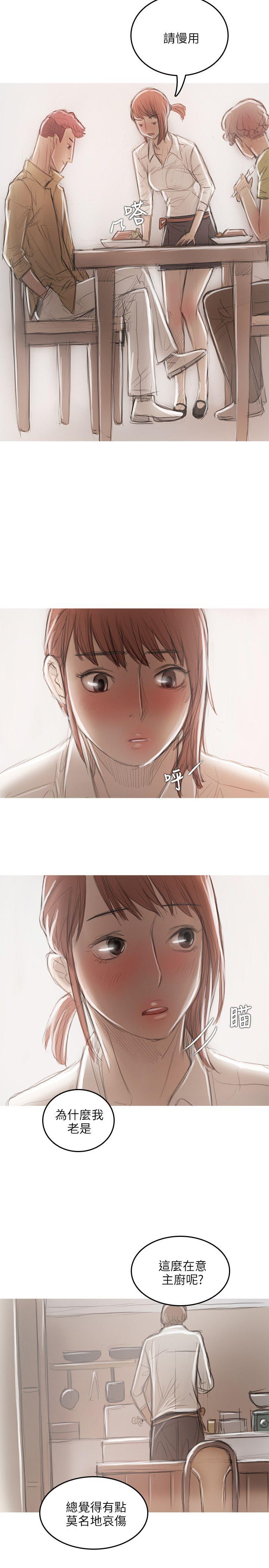 开发性味蕾 第18話 第16页