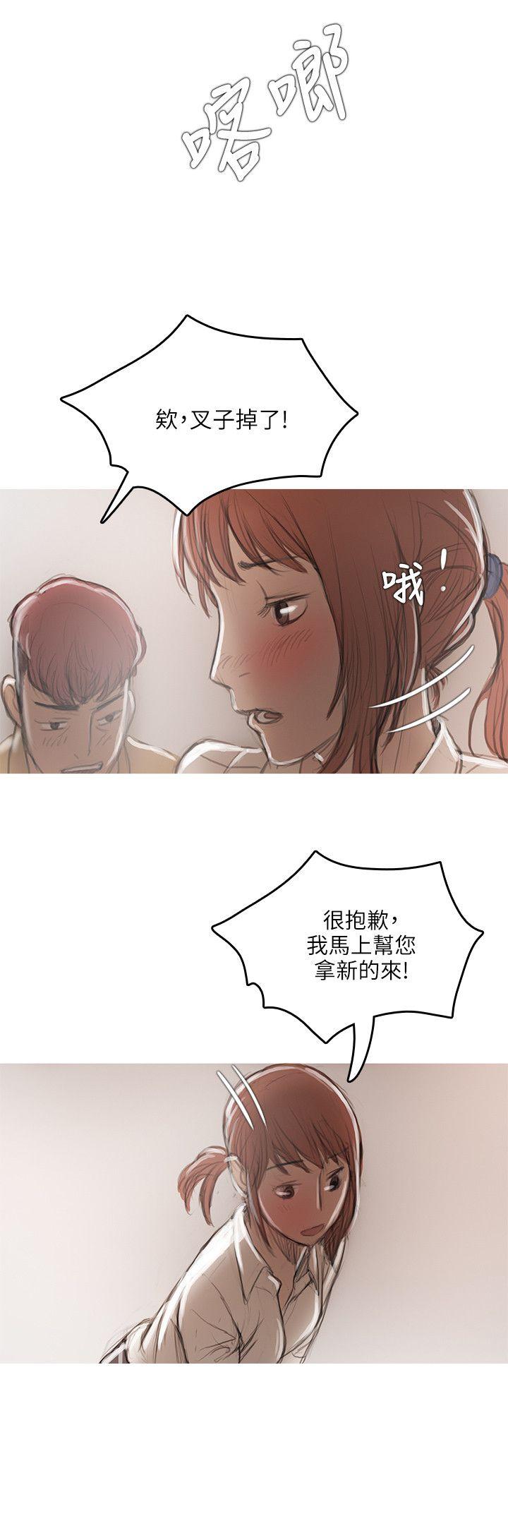 开发性味蕾 第18話 第17页