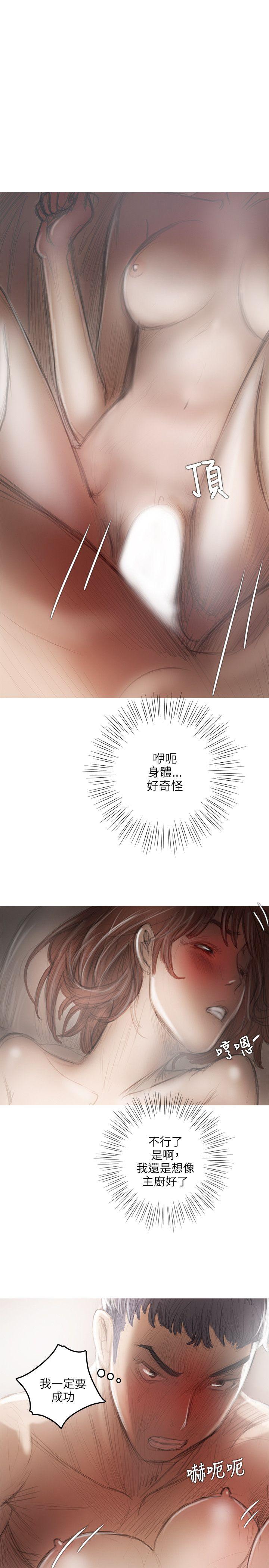 开发性味蕾 第18話 第14页