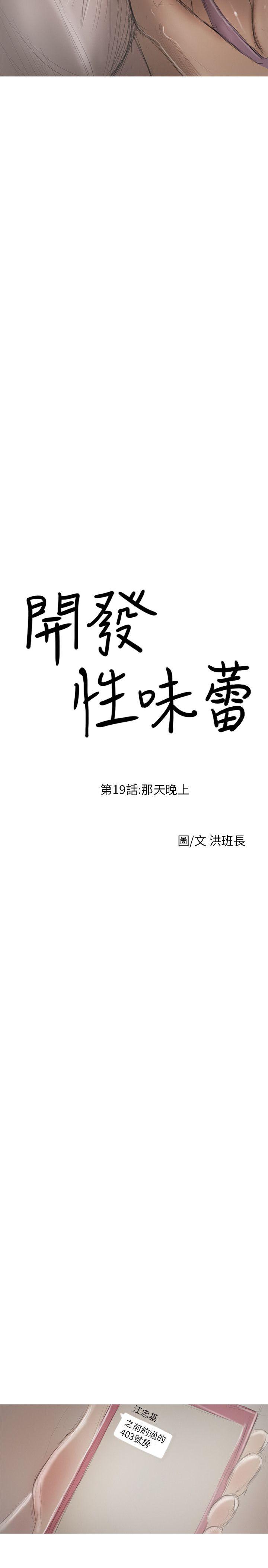 开发性味蕾 第19話 第2页