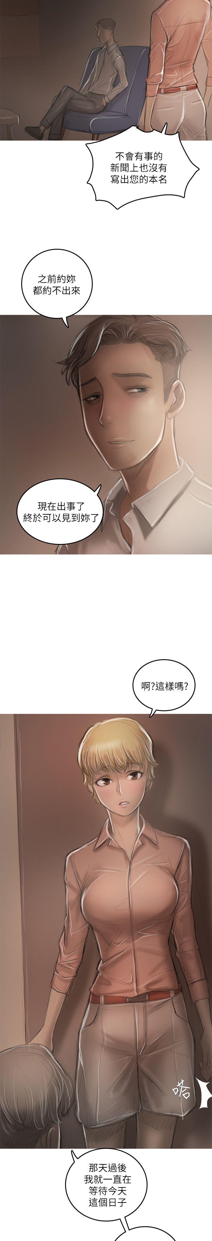 开发性味蕾 第19話 第4页
