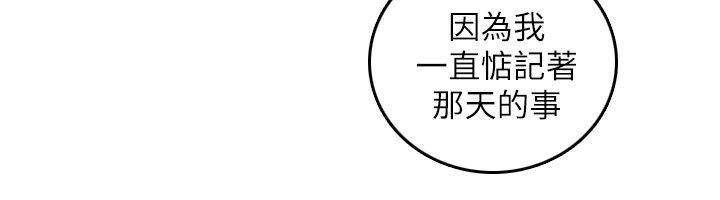 开发性味蕾 第19話 第5页