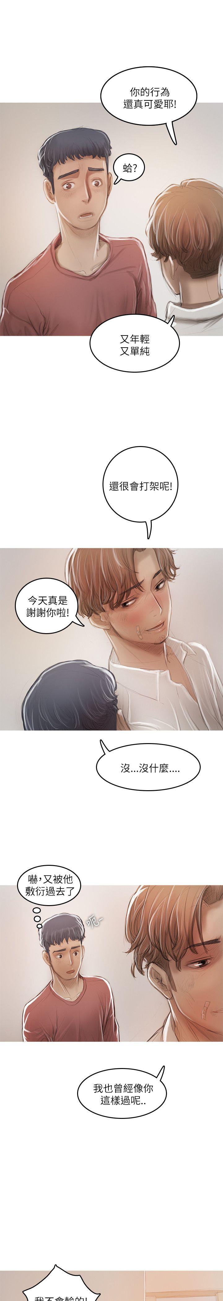 开发性味蕾 第19話 第10页