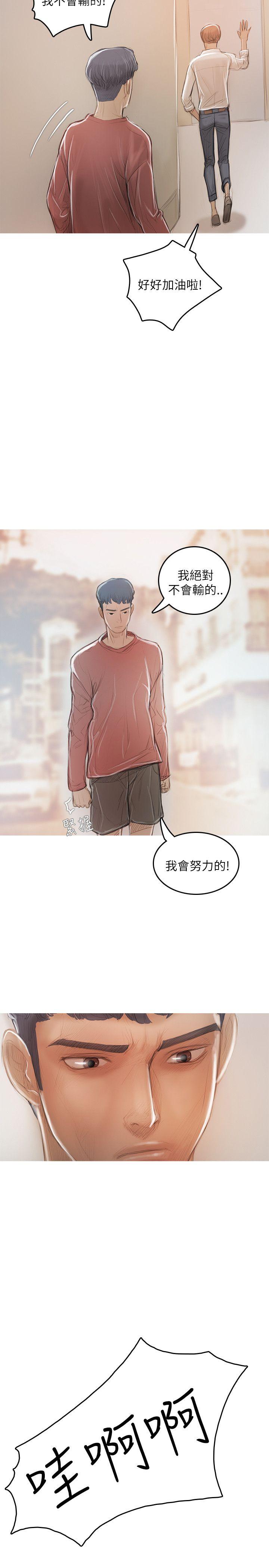 开发性味蕾 第19話 第11页