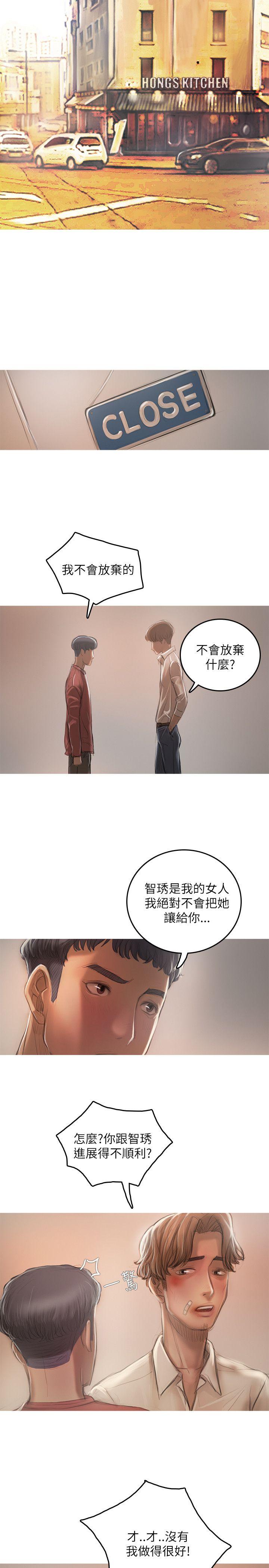 开发性味蕾 第19話 第8页