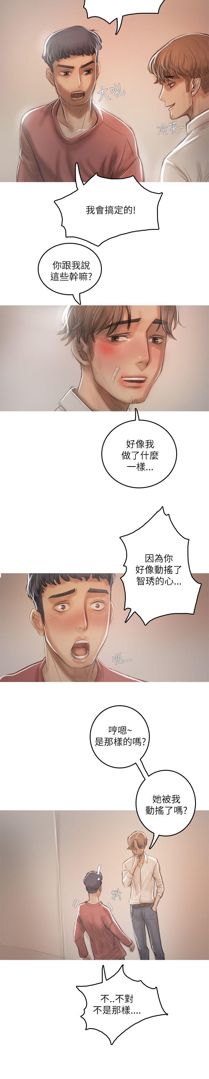 开发性味蕾 第19話 第9页