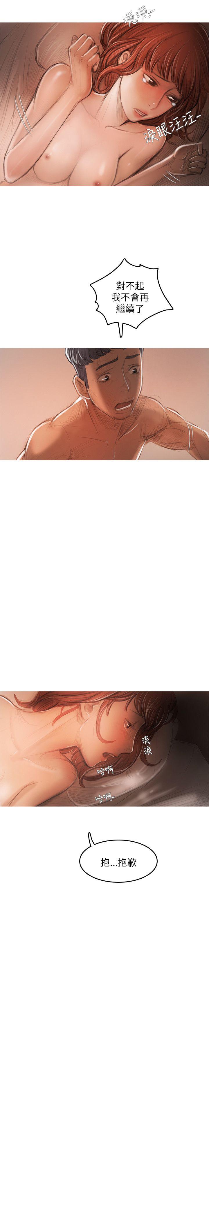 开发性味蕾 第19話 第15页