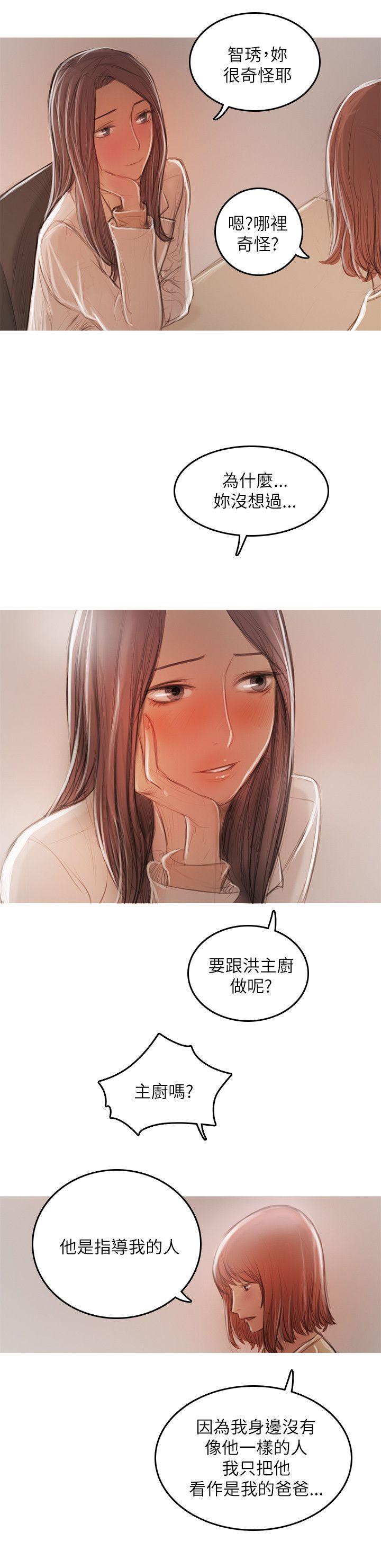 开发性味蕾 第19話 第17页
