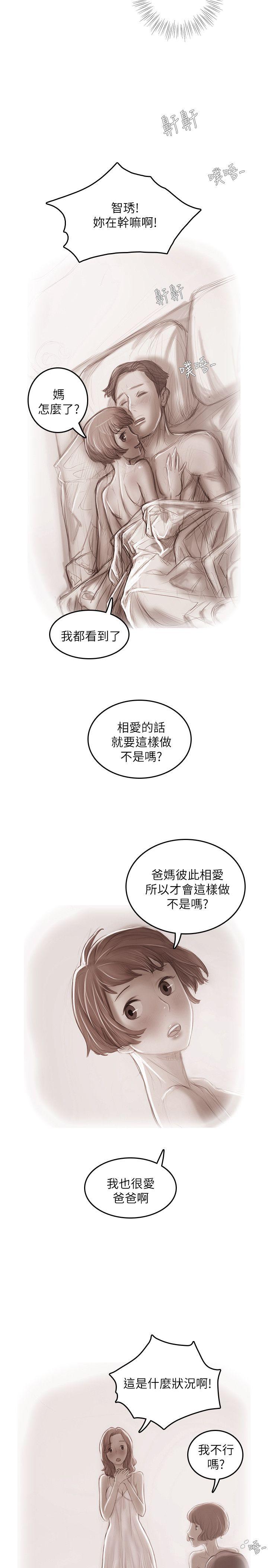 开发性味蕾 第19話 第19页