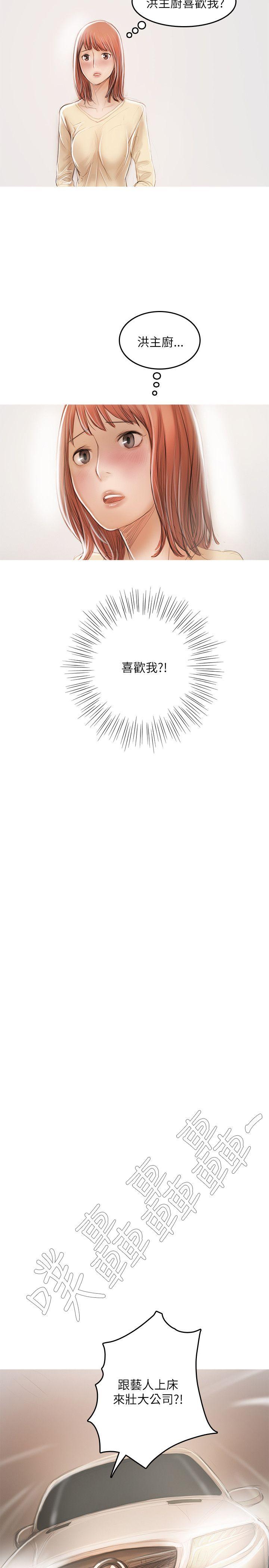 开发性味蕾 第19話 第24页